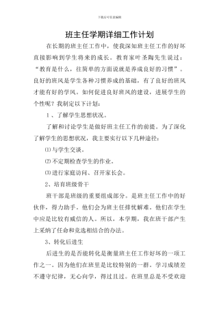 班主任学期详细工作计划