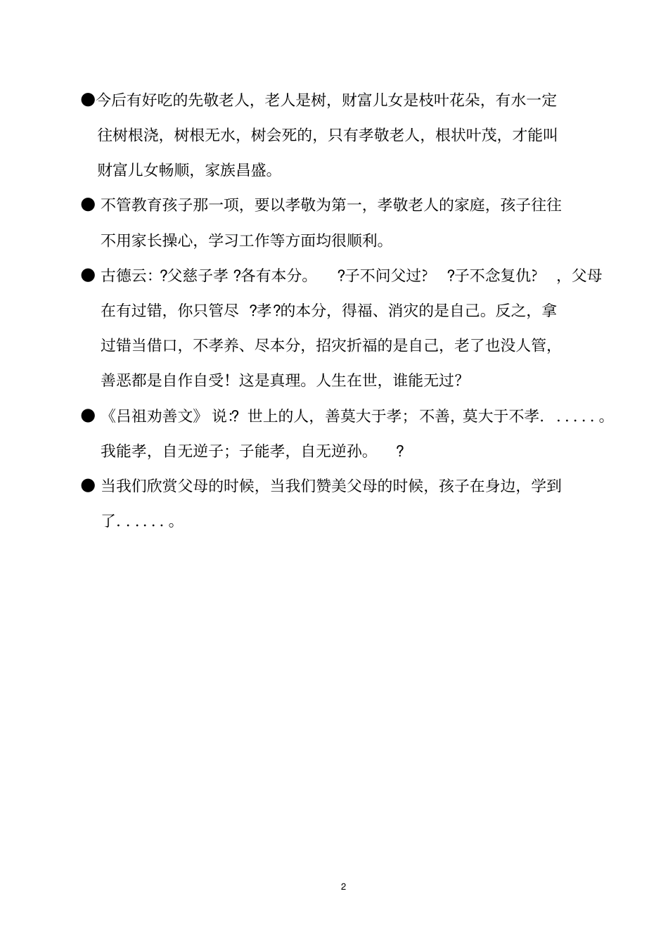 三闭养生法解析_第2页