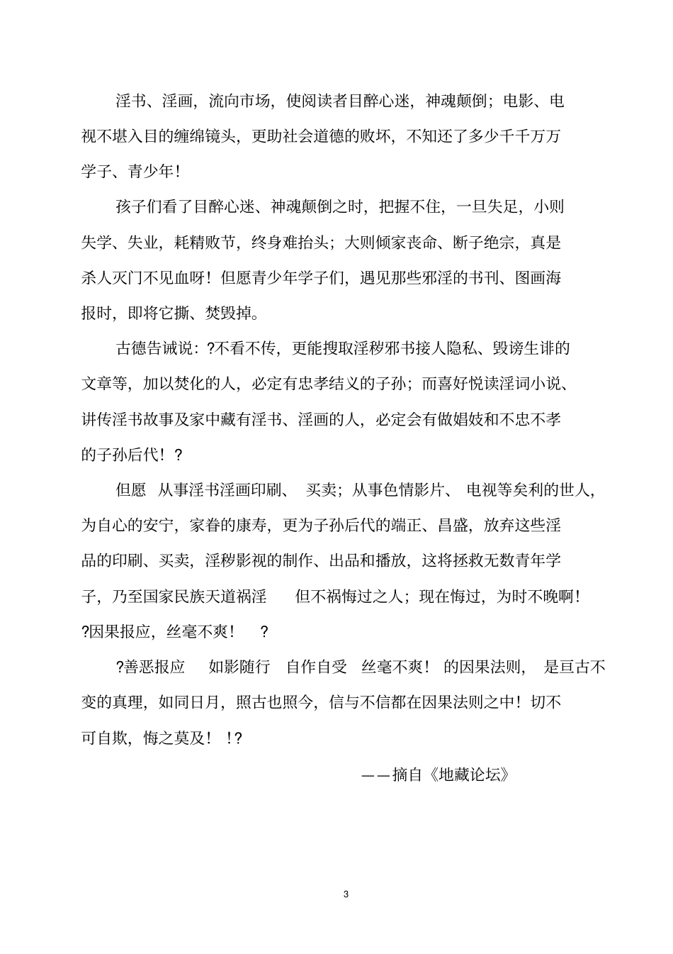 三闭养生法解析_第3页