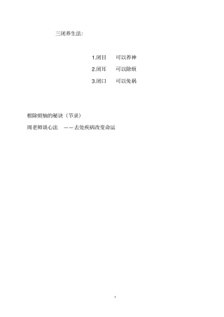 三闭养生法解析