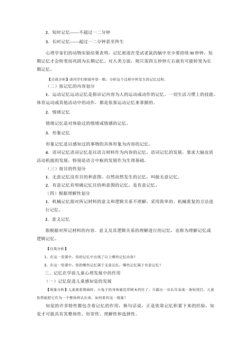 学前儿童记忆的发展_第2页