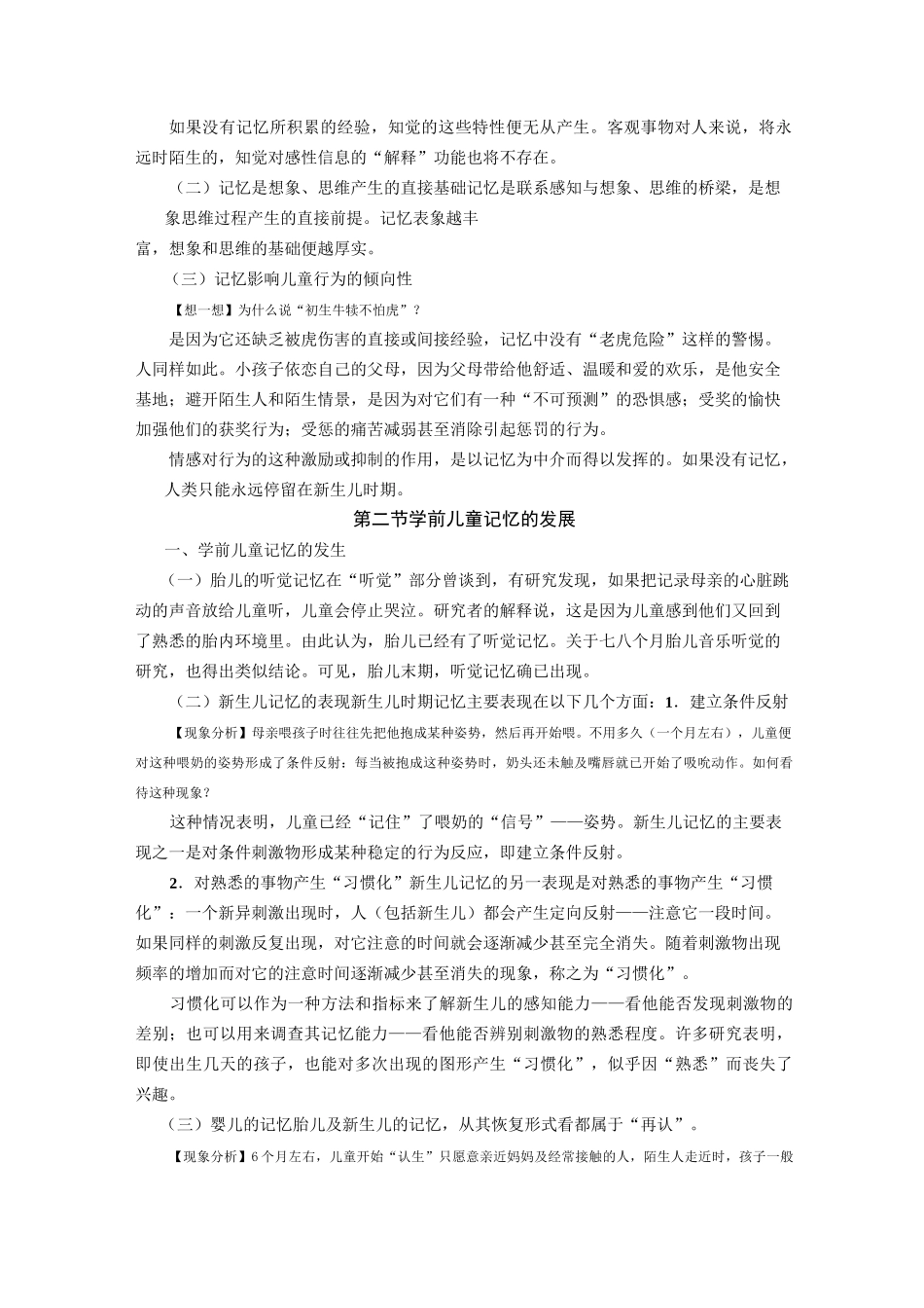 学前儿童记忆的发展_第3页