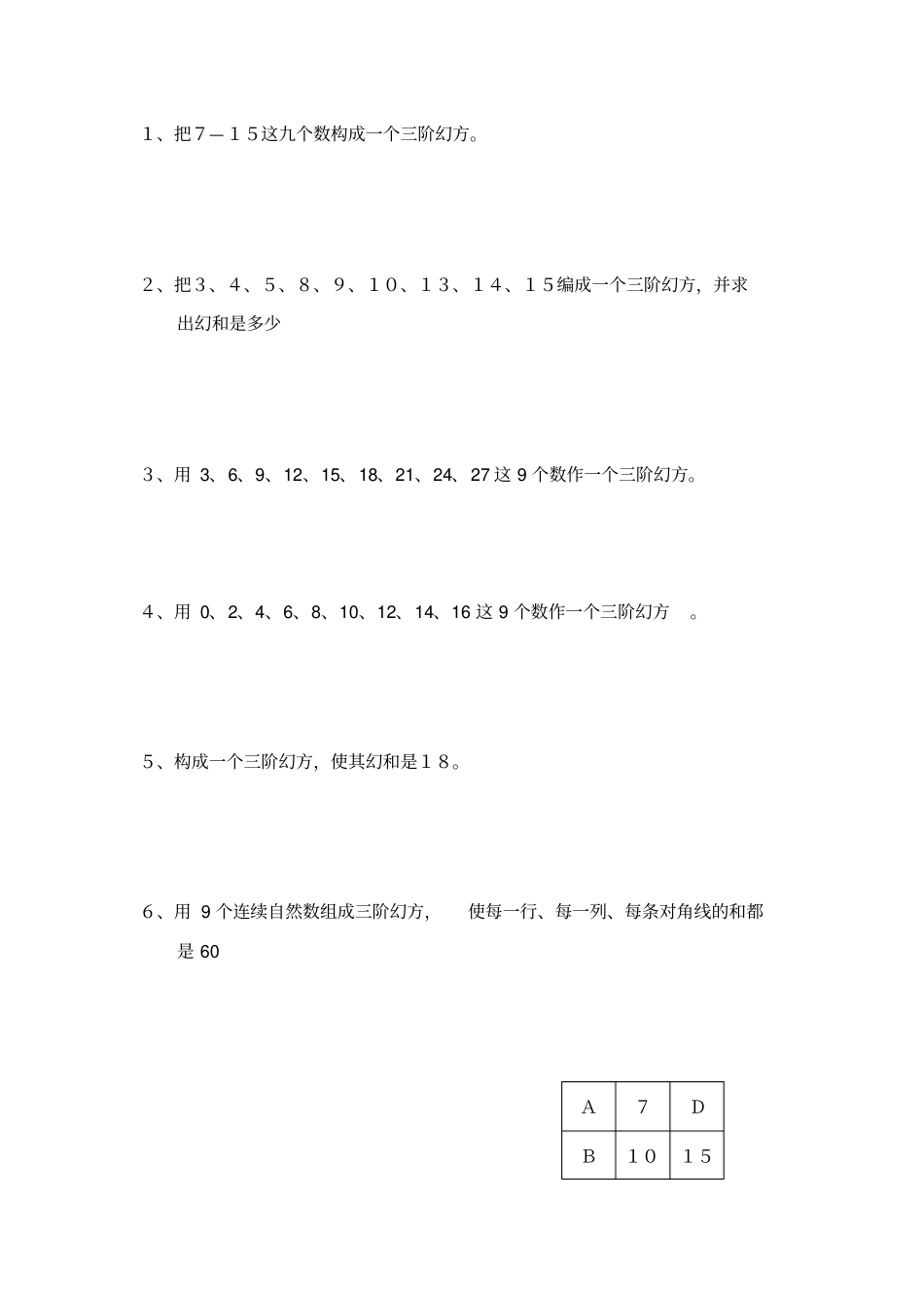 三阶幻方练习十二题_第1页