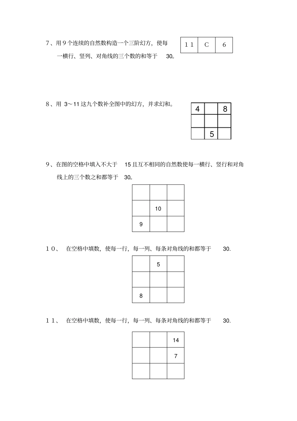三阶幻方练习十二题_第2页