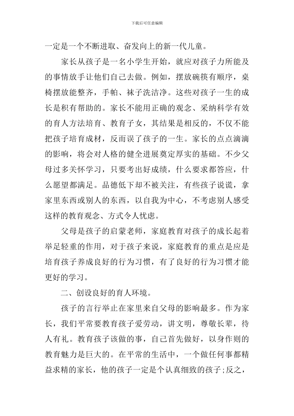 班主任寒假家长会发言稿_第2页