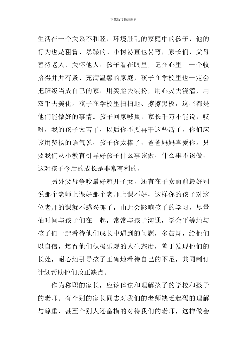 班主任寒假家长会发言稿_第3页