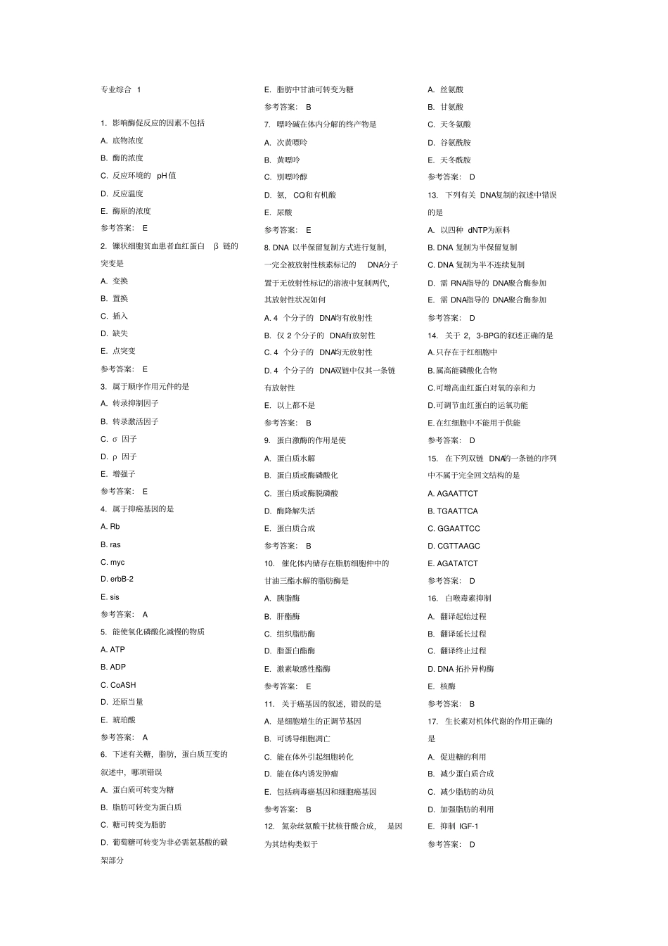 三阶段考试题资料_第1页