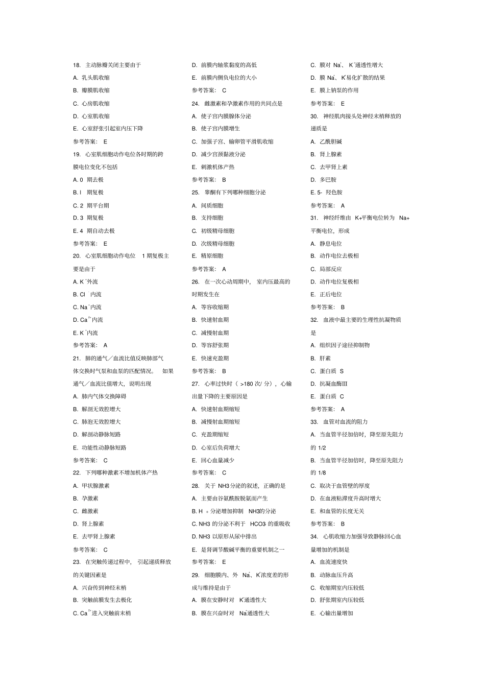 三阶段考试题资料_第2页