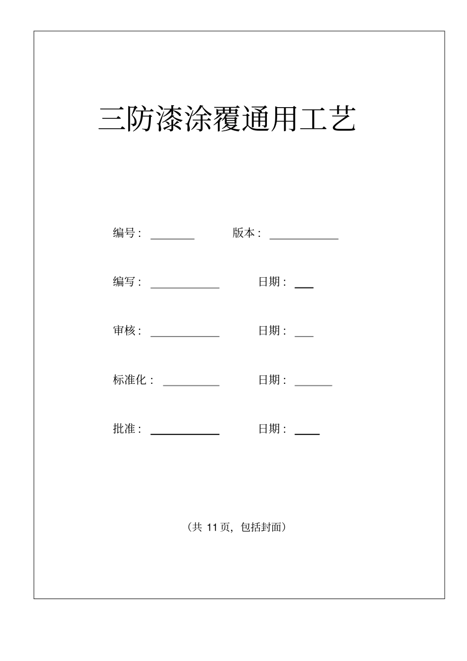 三防漆涂覆通用工艺知识交流_第1页