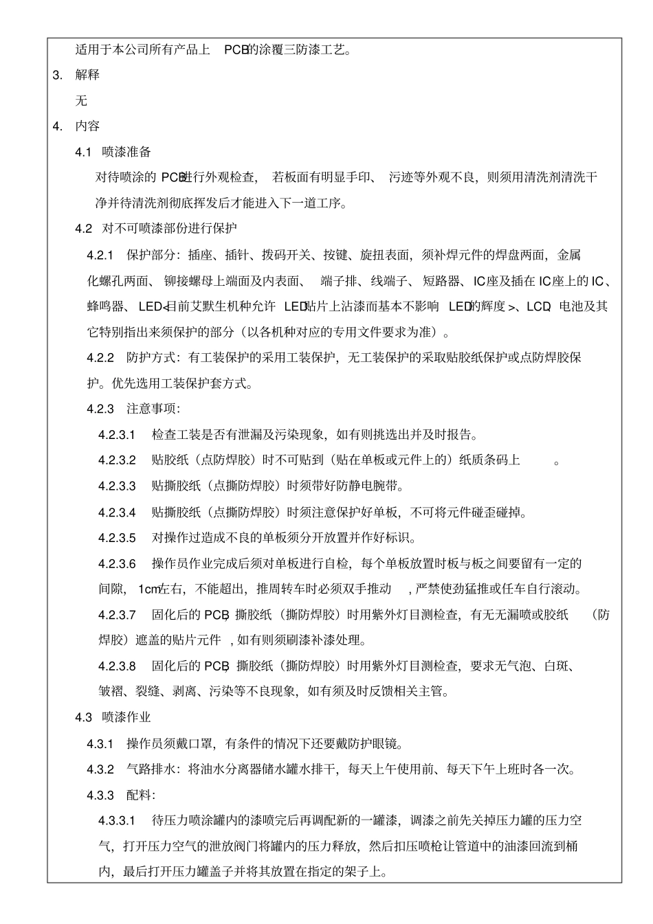 三防漆涂覆通用工艺知识交流_第3页
