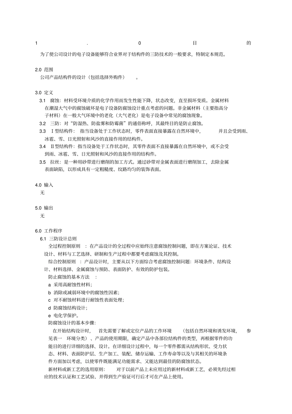 三防设计规范V_第1页