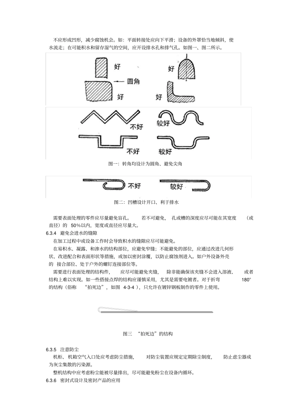 三防设计规范V_第3页