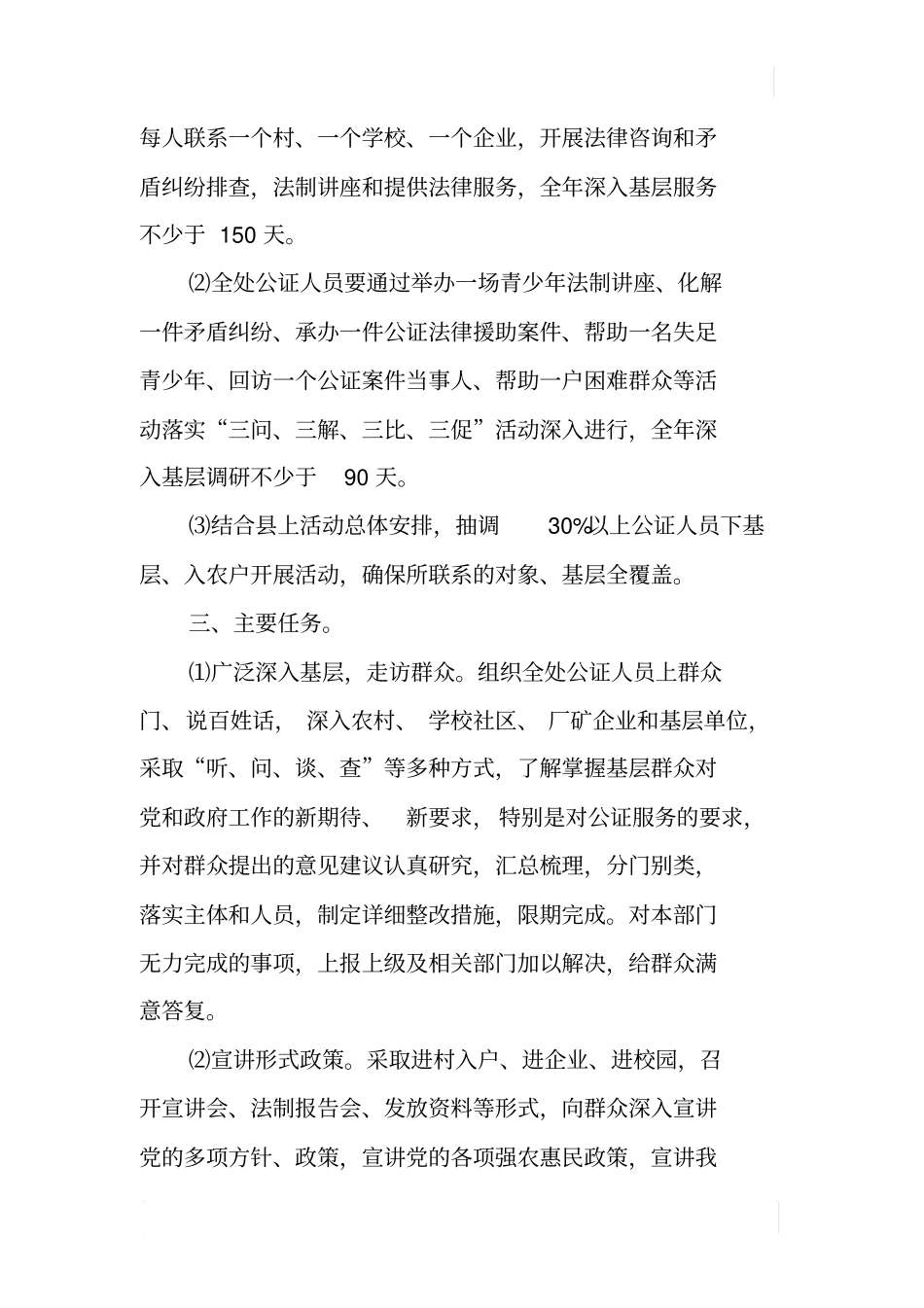 三问三解三比三促活动实施方案_第2页