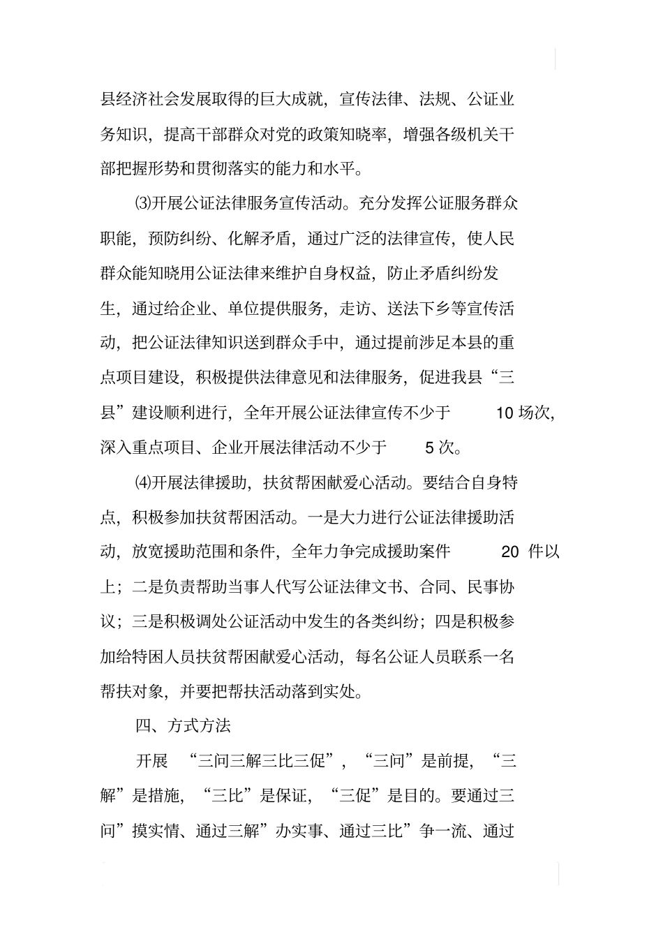 三问三解三比三促活动实施方案_第3页