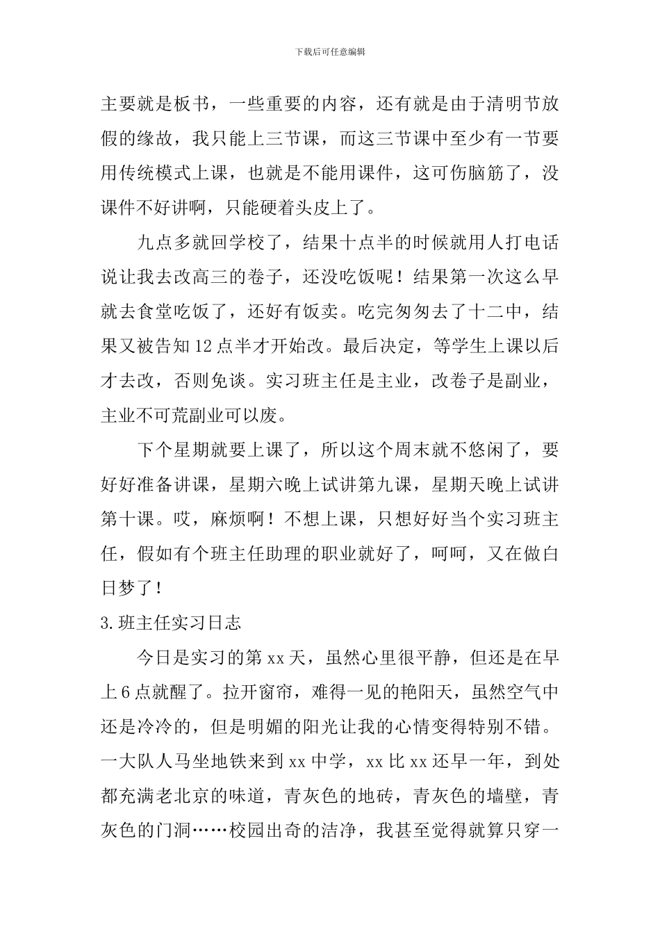 班主任实习日志_第2页
