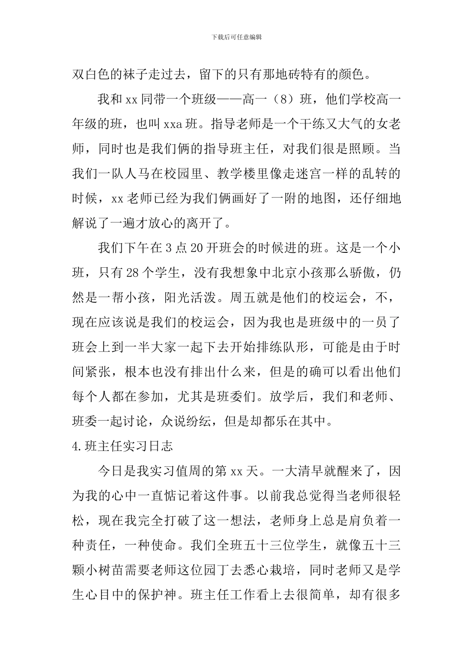 班主任实习日志_第3页