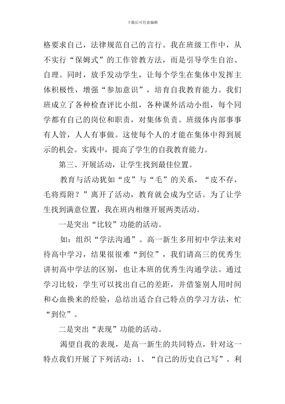 班主任对于中学生自我教育能力培养的心得_第2页