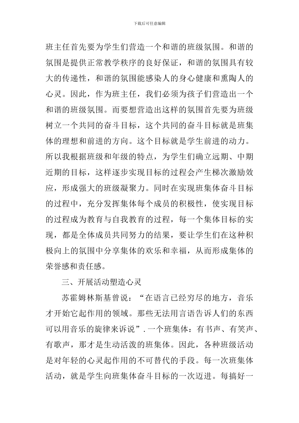 班主任工作几点心得体会范文_第2页