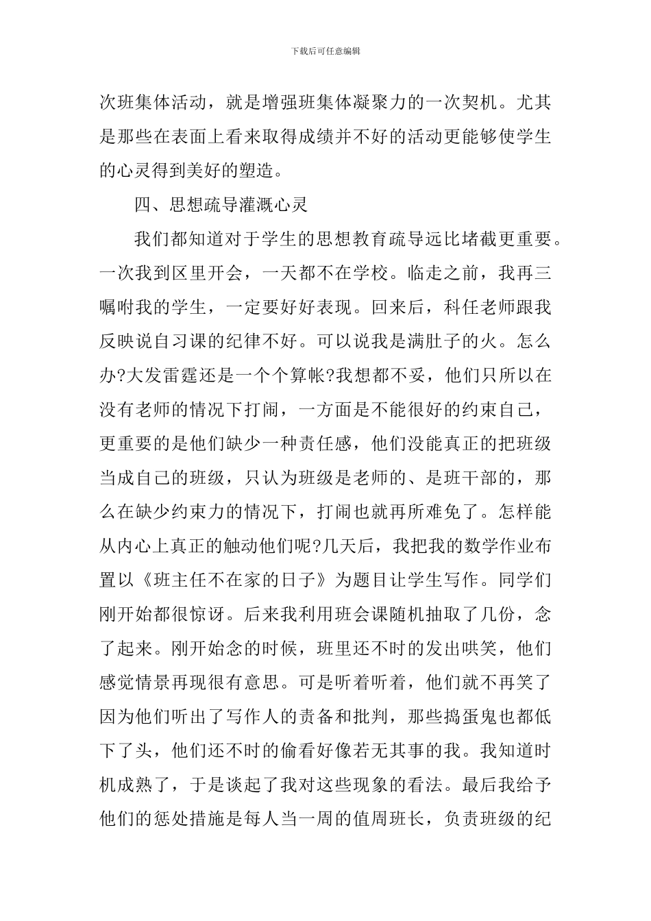 班主任工作几点心得体会范文_第3页