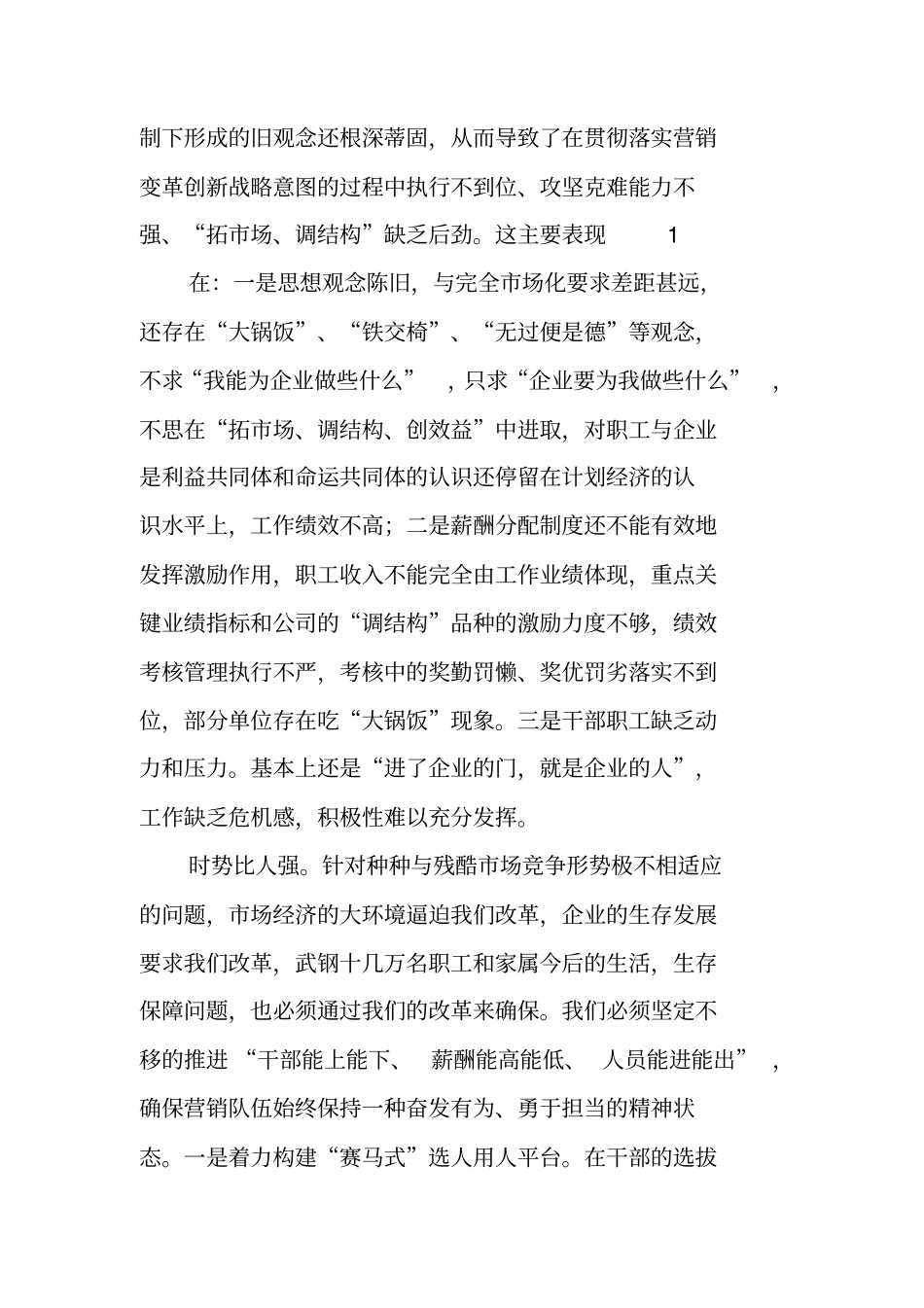 三项制度改革_第2页