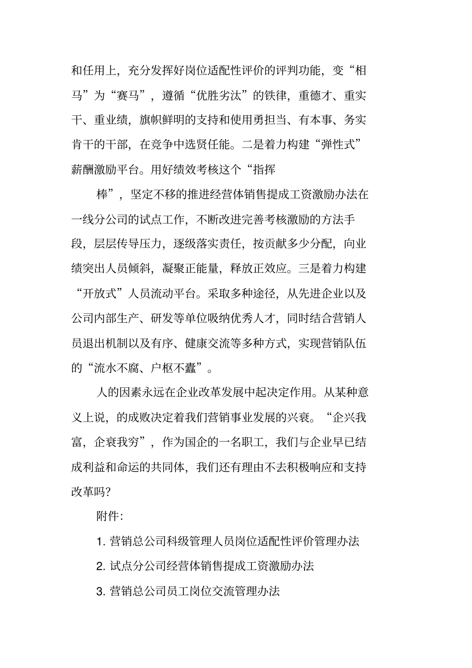 三项制度改革_第3页