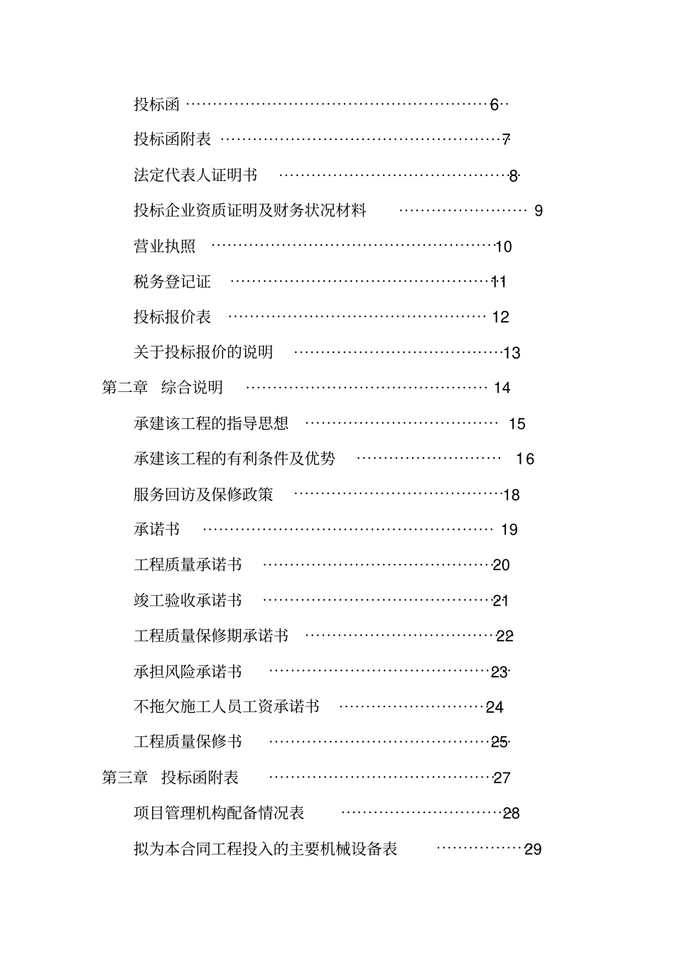 三面高立柱广告牌工程投标书_第2页