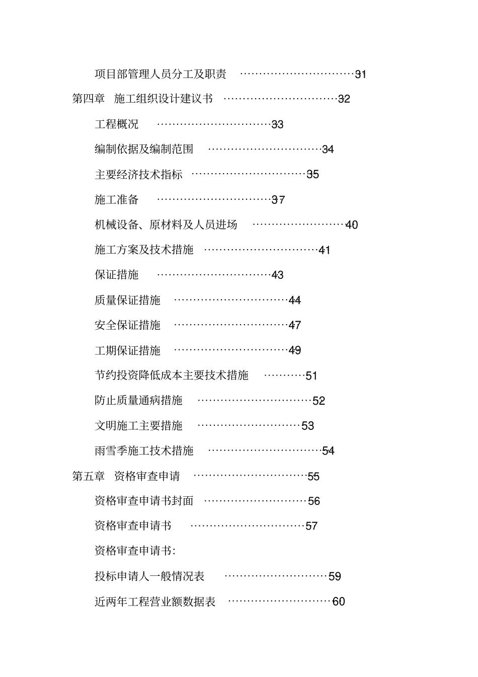 三面高立柱广告牌工程投标书_第3页