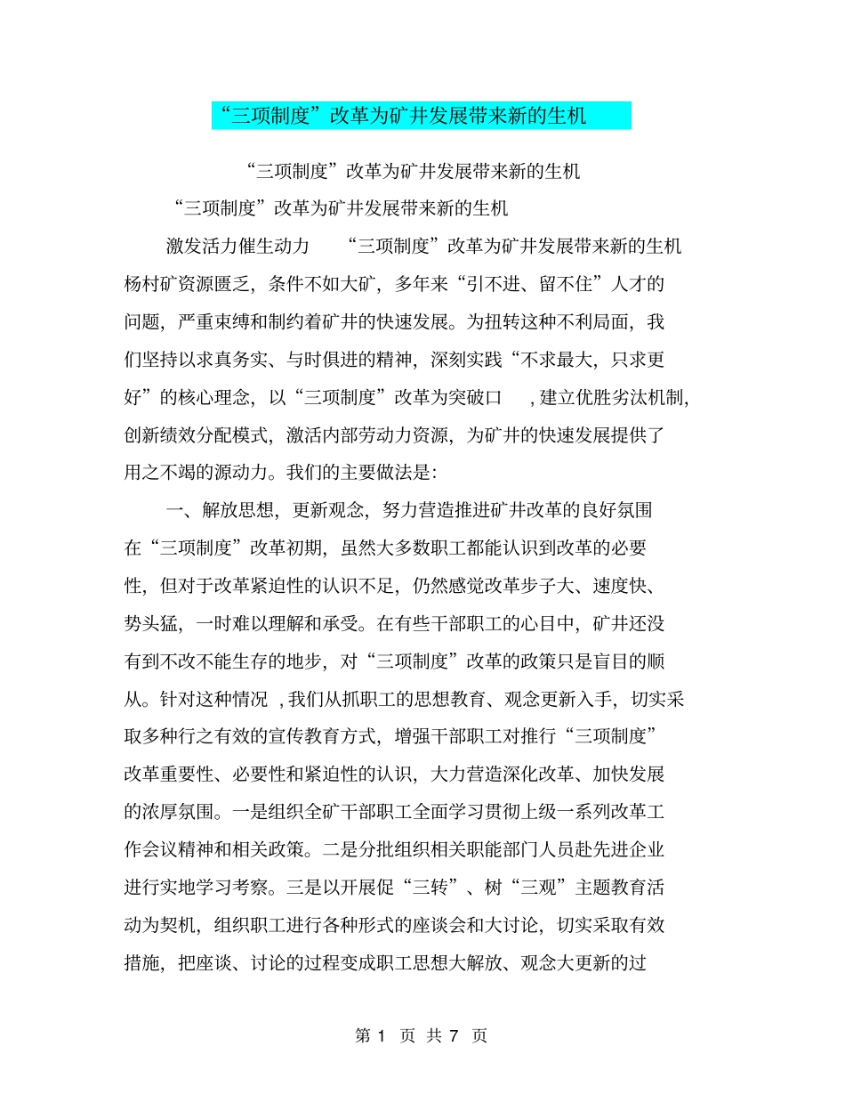 三项制度改革为矿井发展带来新的生机【可编辑版】_第1页