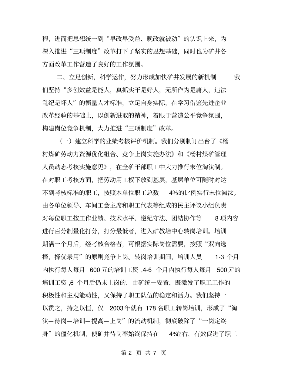 三项制度改革为矿井发展带来新的生机【可编辑版】_第2页