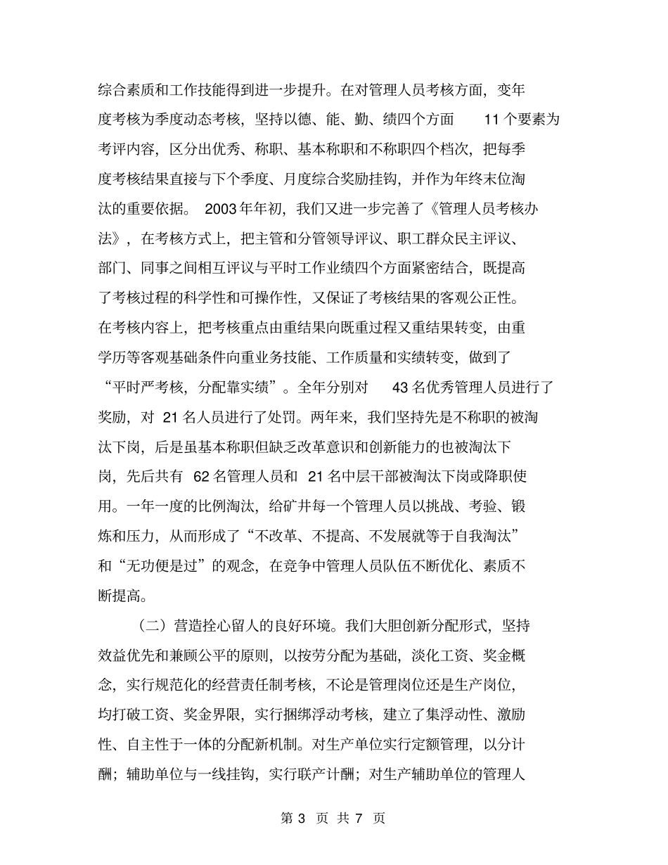 三项制度改革为矿井发展带来新的生机【可编辑版】_第3页