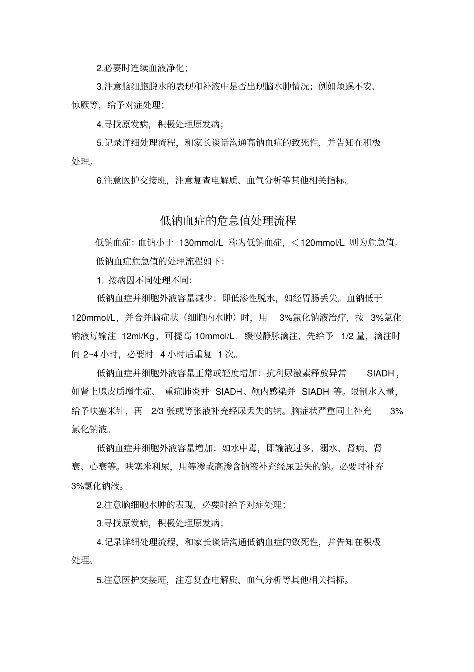 三附院儿科常见危急值处理预案_第3页