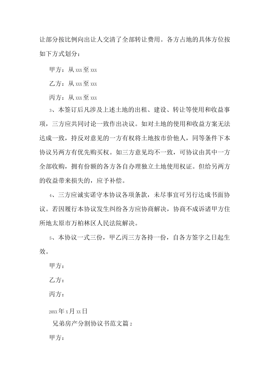兄弟房产分割协议书范文_第2页