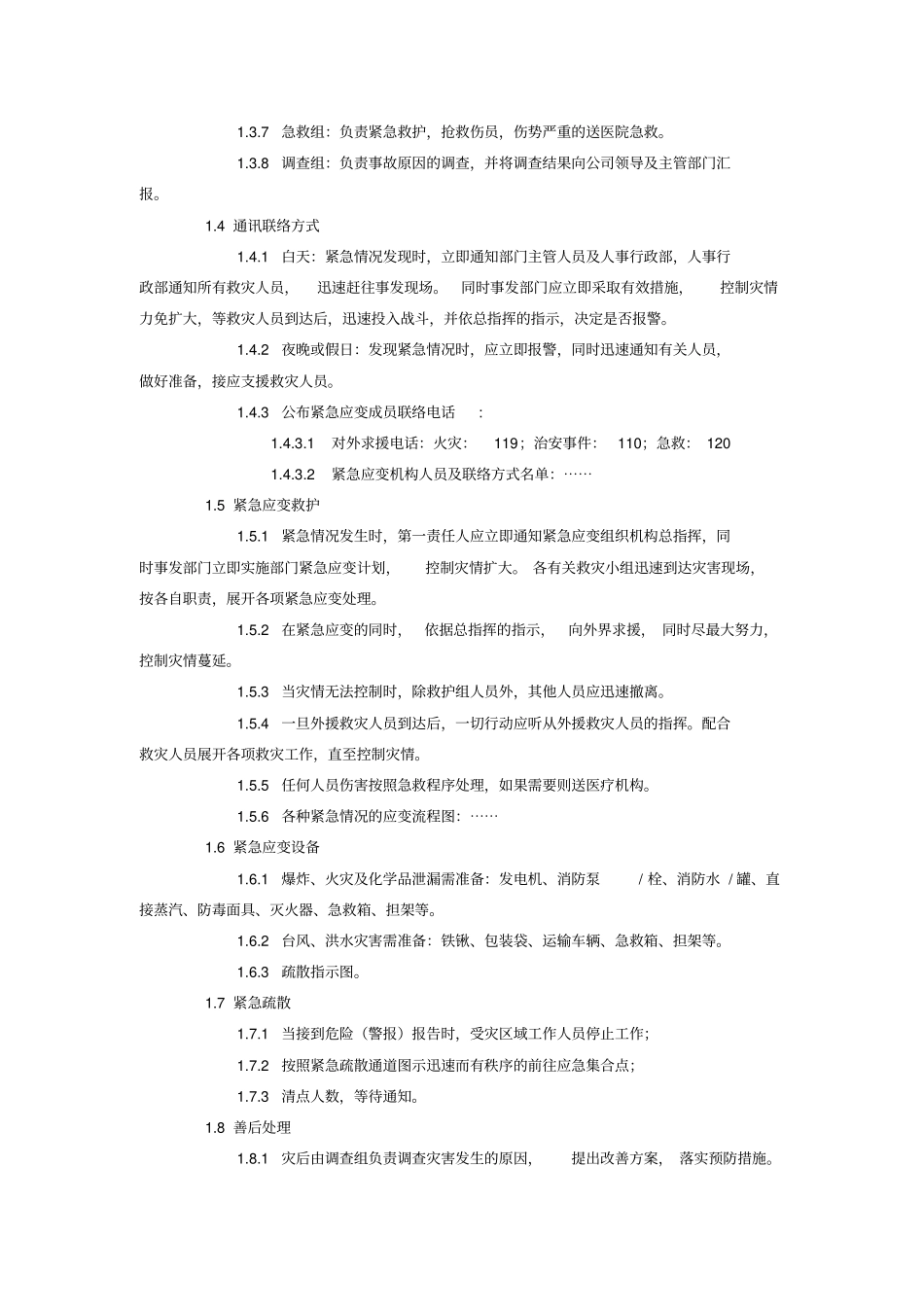 三项安全管理制度之三安全操作规程_第2页