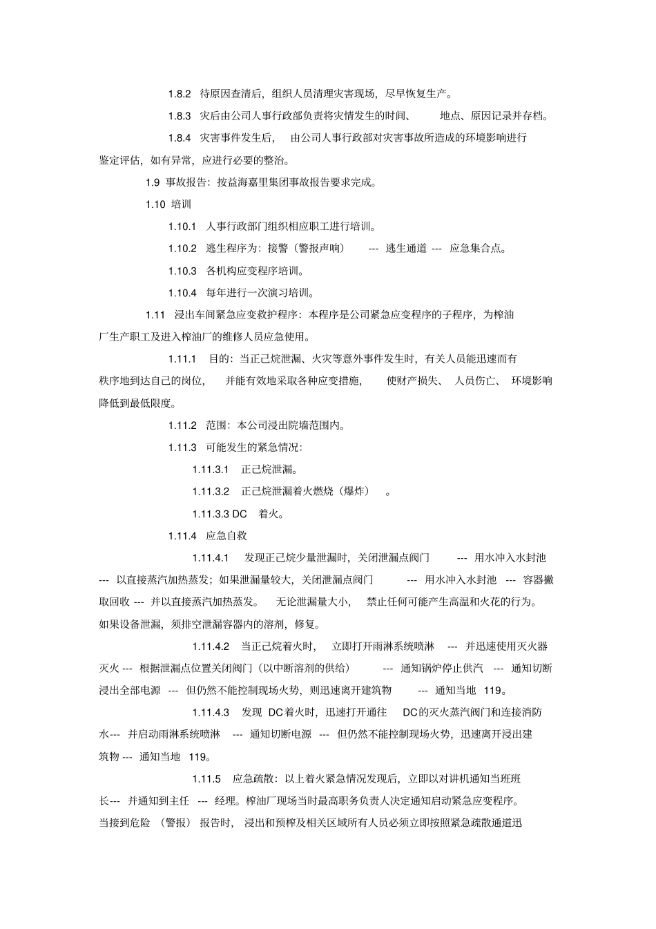 三项安全管理制度之三安全操作规程_第3页