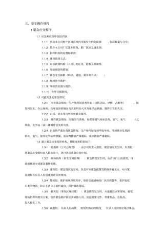 三项安全管理制度之三安全操作规程