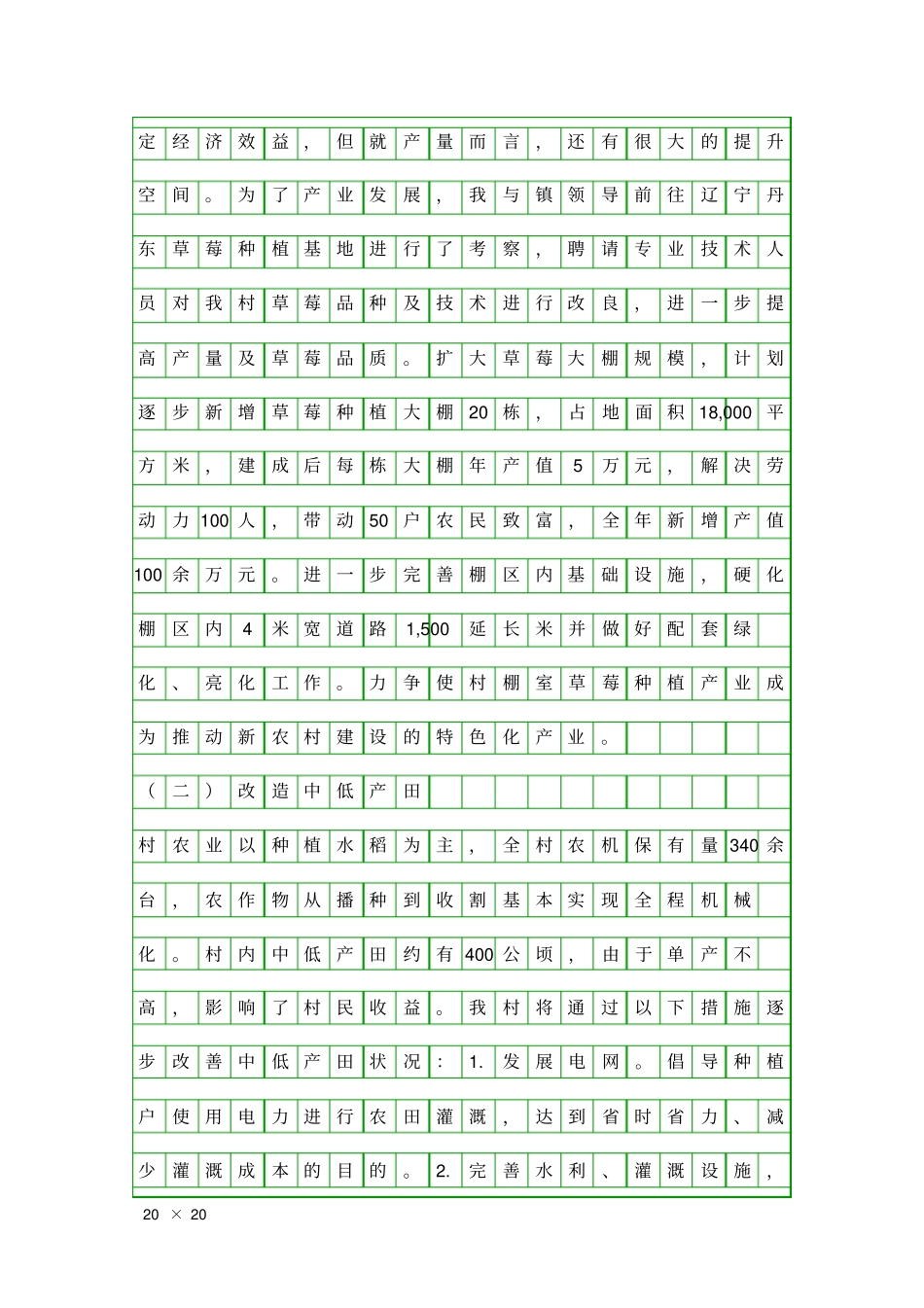 三项工程建设情况汇报精品工作报告_第2页