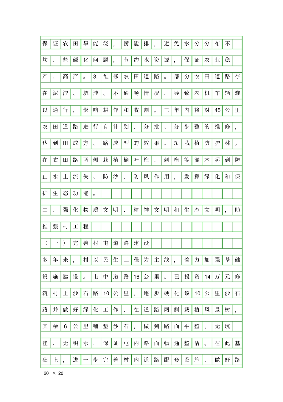 三项工程建设情况汇报精品工作报告_第3页