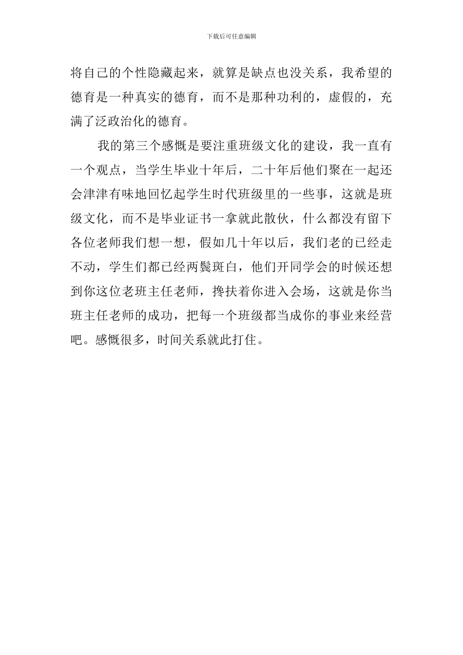 班主任工作研讨会的总结发言_第2页