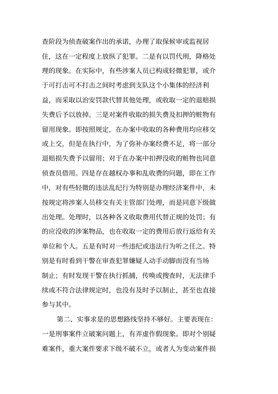 三项教育个人剖析材料_第2页