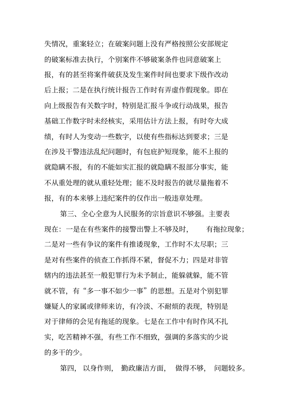 三项教育个人剖析材料_第3页