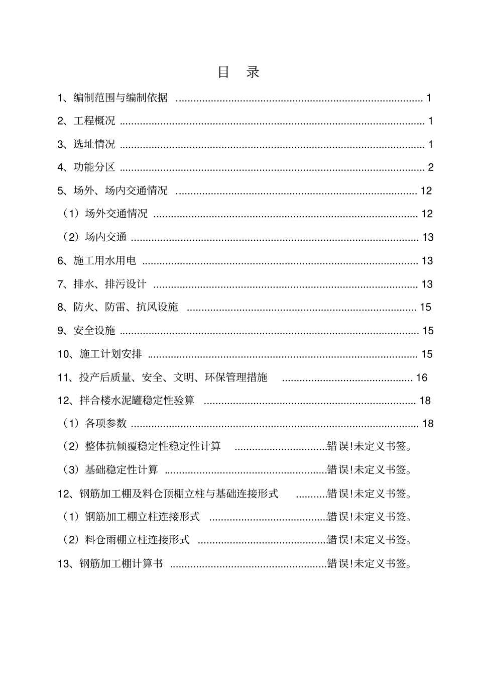 三集中场地建设方案_第2页