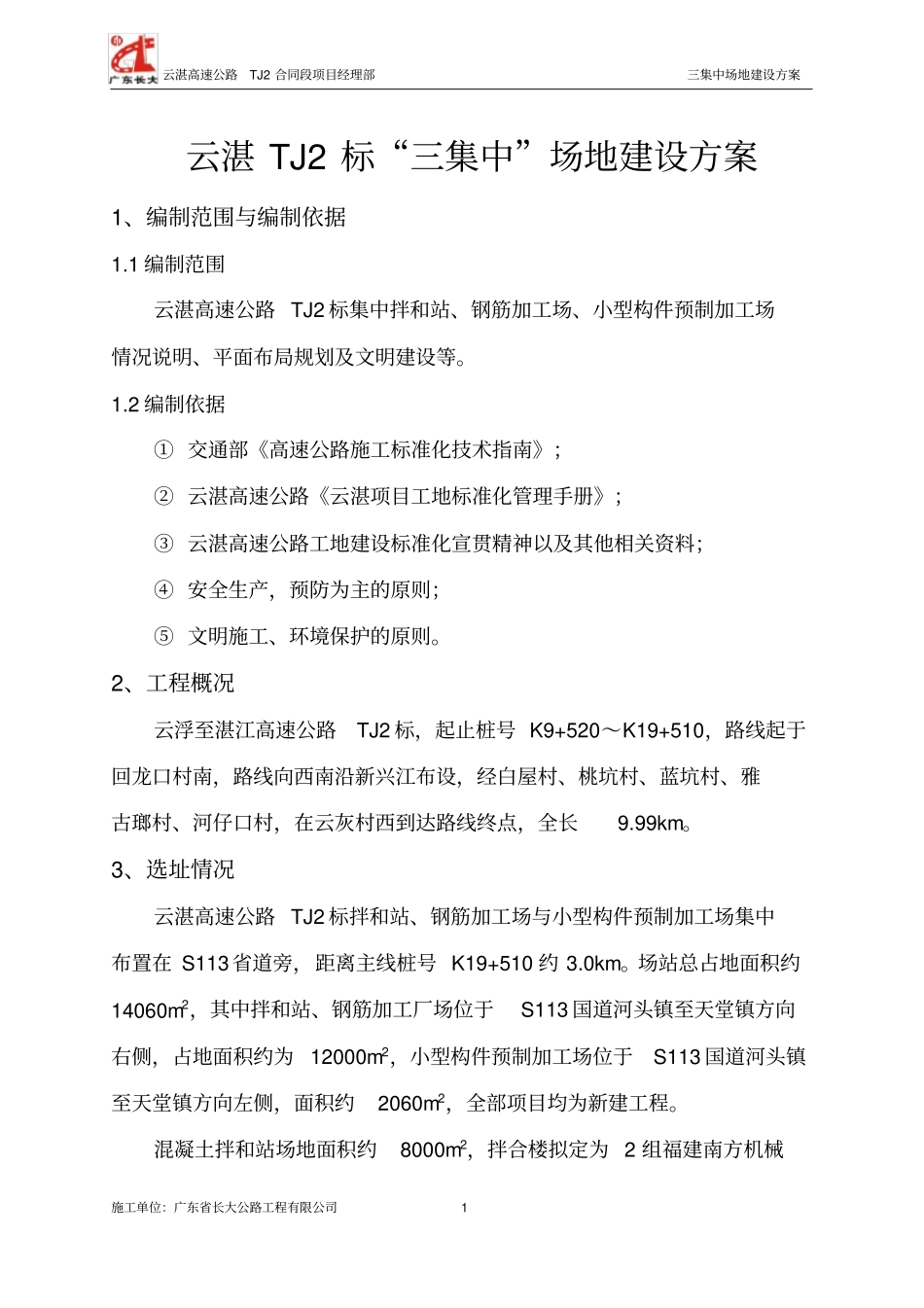三集中场地建设方案_第3页