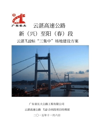 三集中场地建设方案