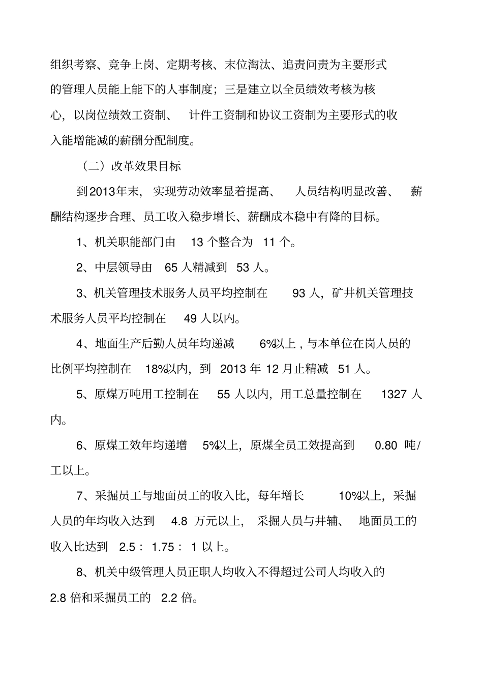三项制度改革方案_第2页
