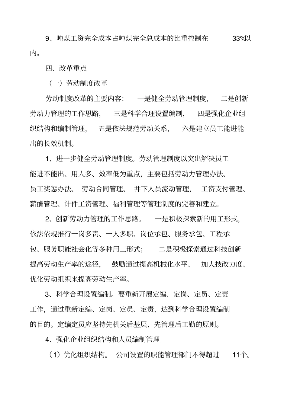 三项制度改革方案_第3页