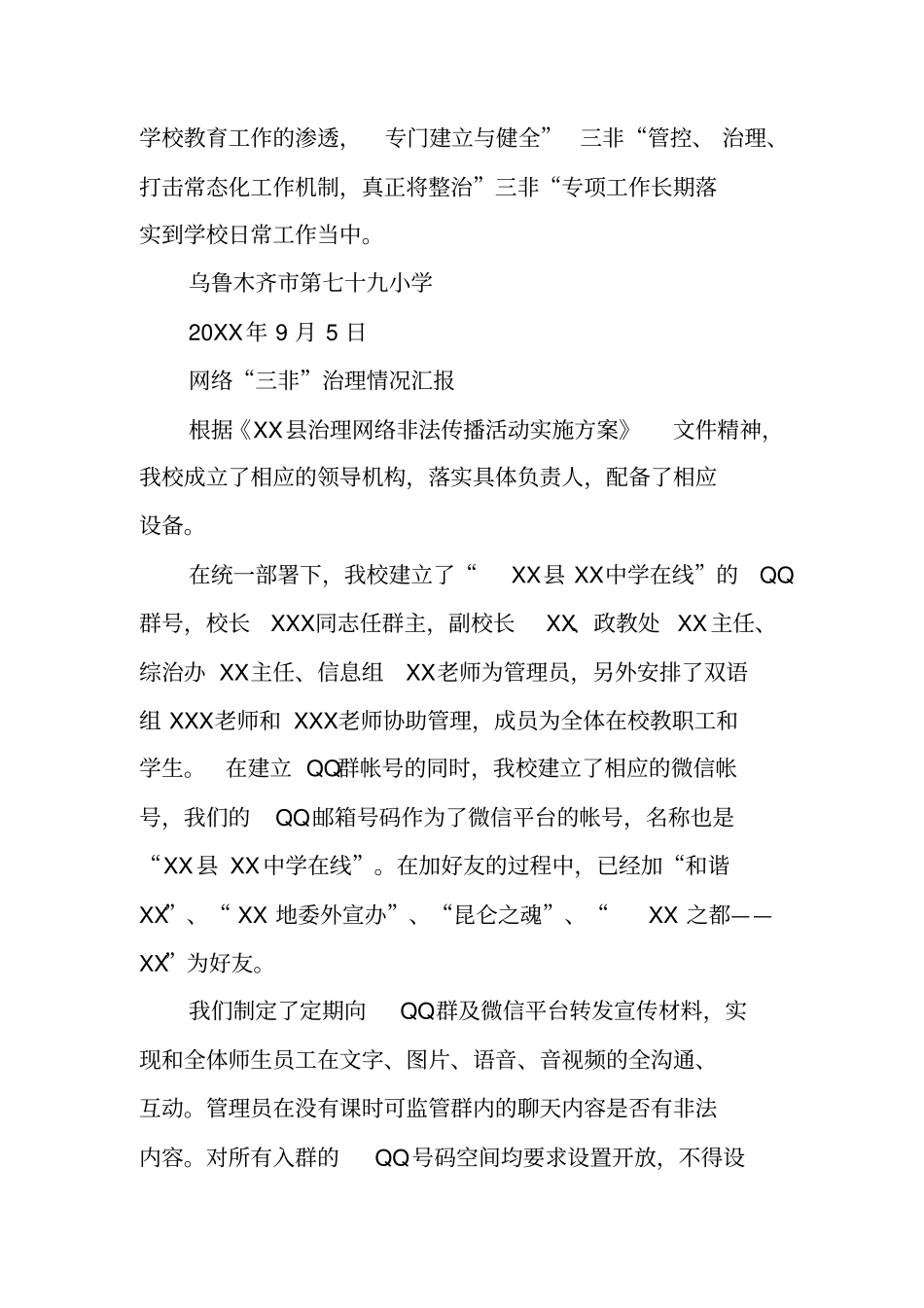 三非整治工作情况汇报工作范文_第3页