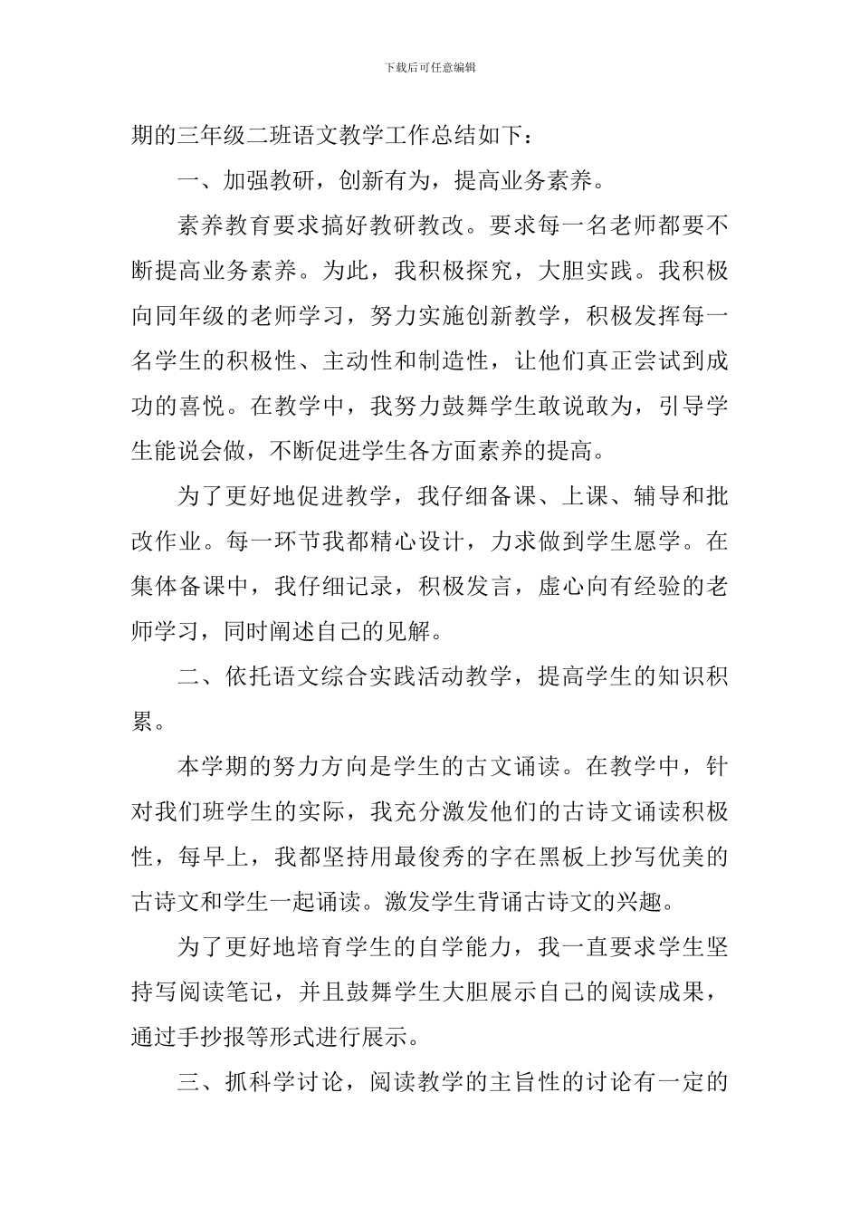 班主任工作简要心得范文_第3页