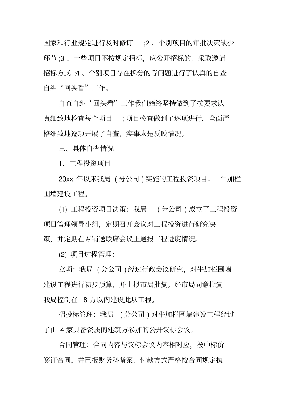 三项整改自查报告范文_第2页