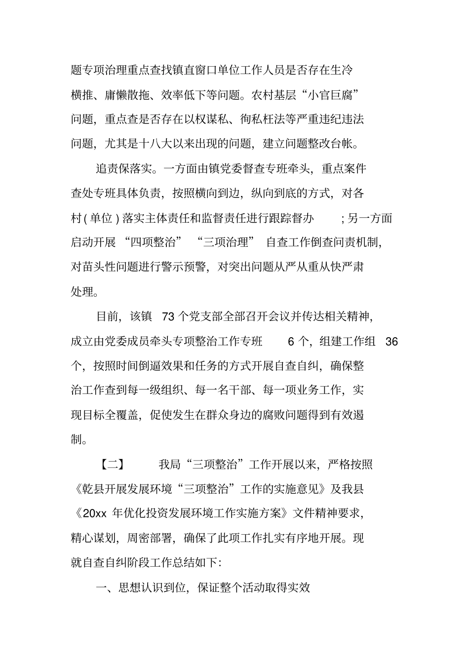 三项治理个人自查自纠报告工作范文_第2页