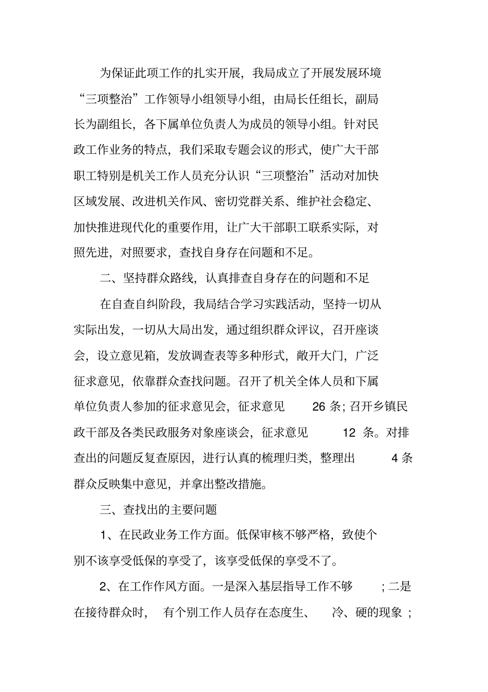 三项治理个人自查自纠报告工作范文_第3页